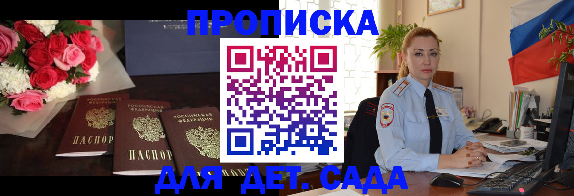 прописка гарантия в Краснодаре