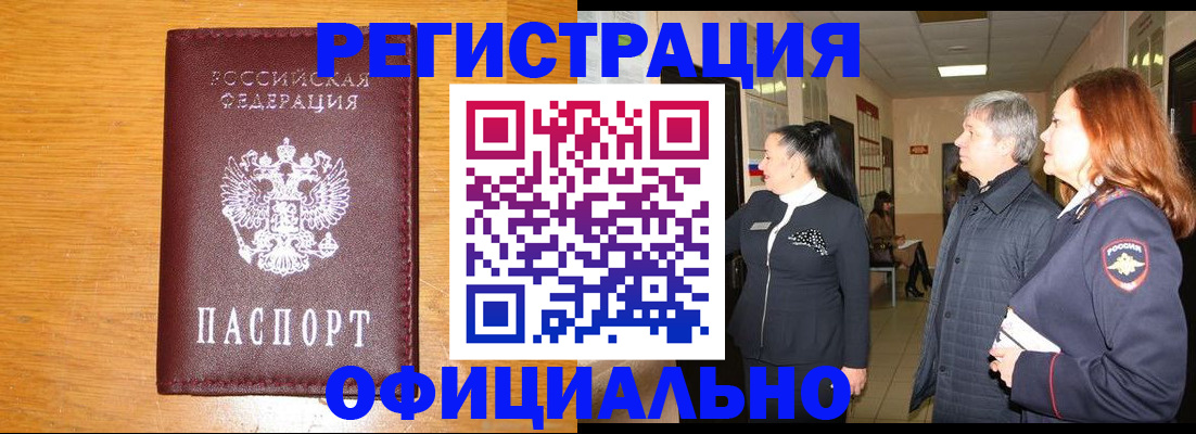 временная прописка в Краснодаре