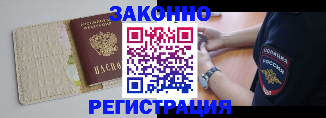 прописка штамп в Краснодаре